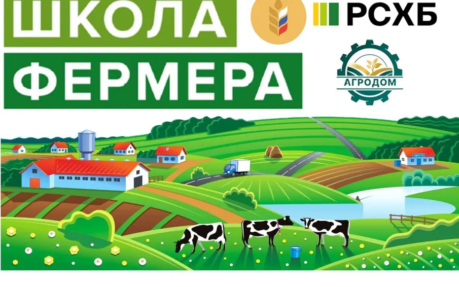 Нижегородцев приглашают стать участником проекта «Школа фермера»